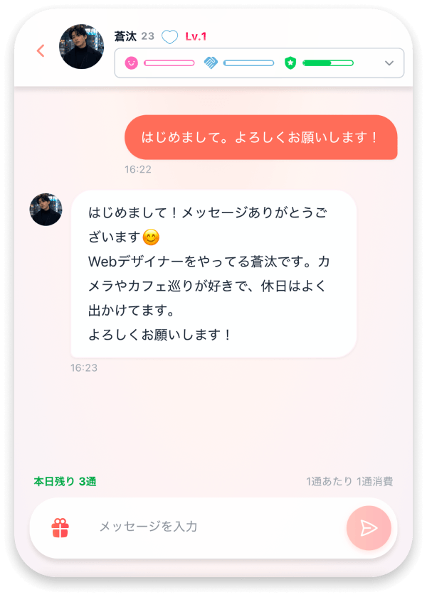AIパートナーと会話を始める画面